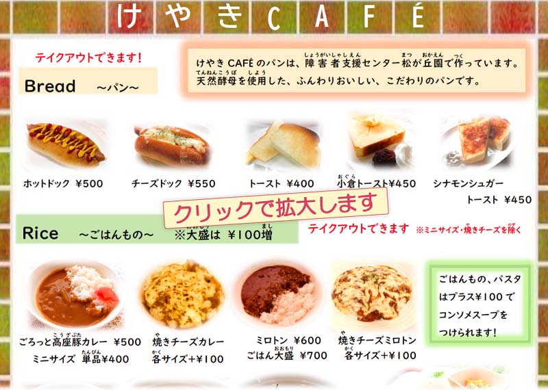 けやきCAFEメニュー