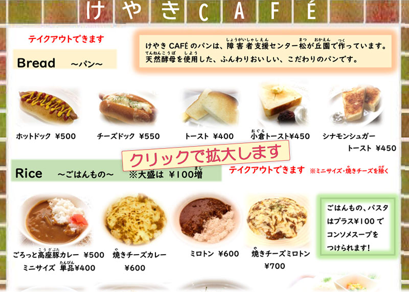 けやきCAFEメニュー