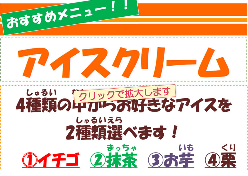 期間限定メニュー