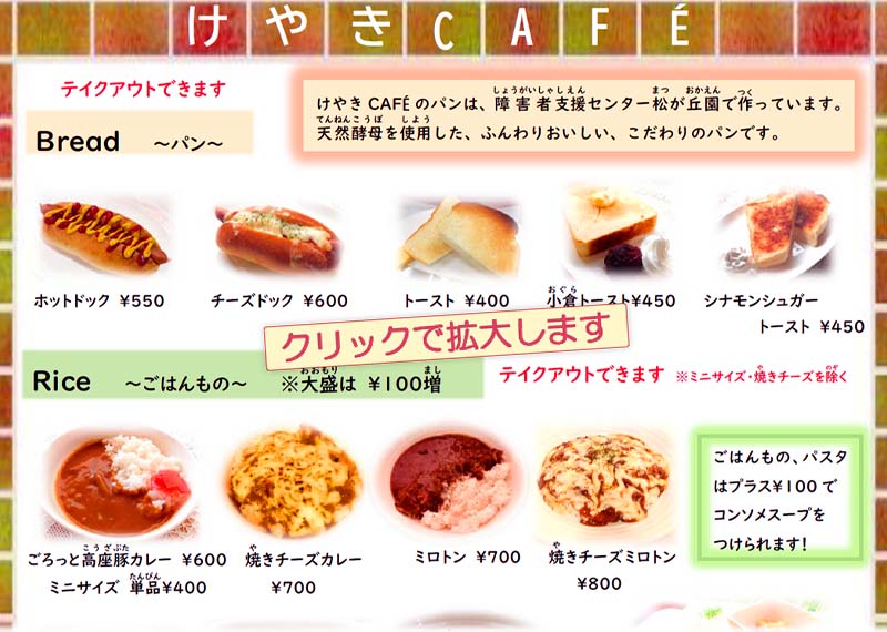 けやきCAFEメニュー