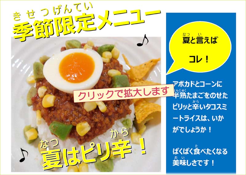 期間限定メニュー