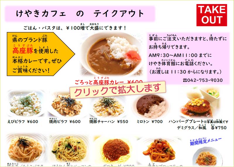 テイクアウトメニュー