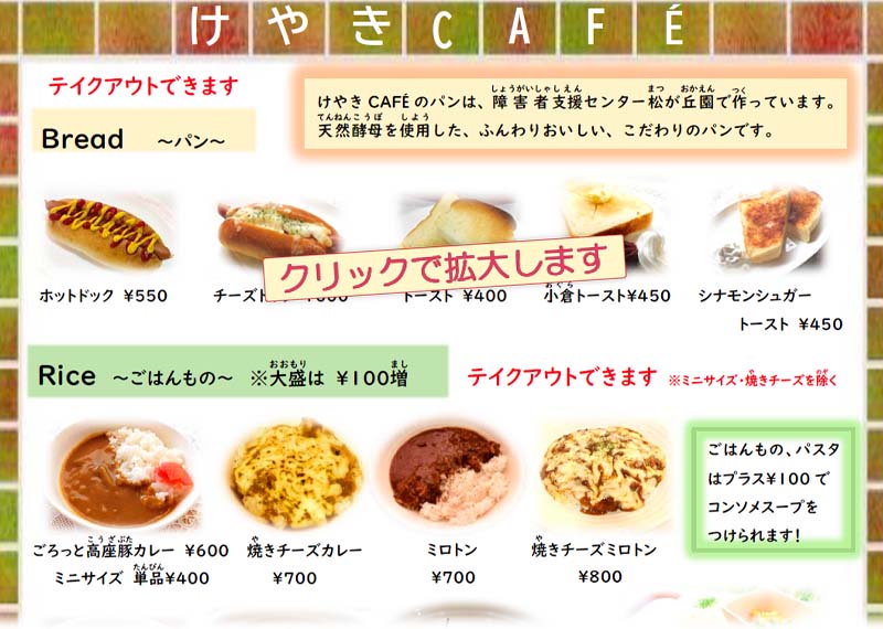 けやきCAFEメニュー