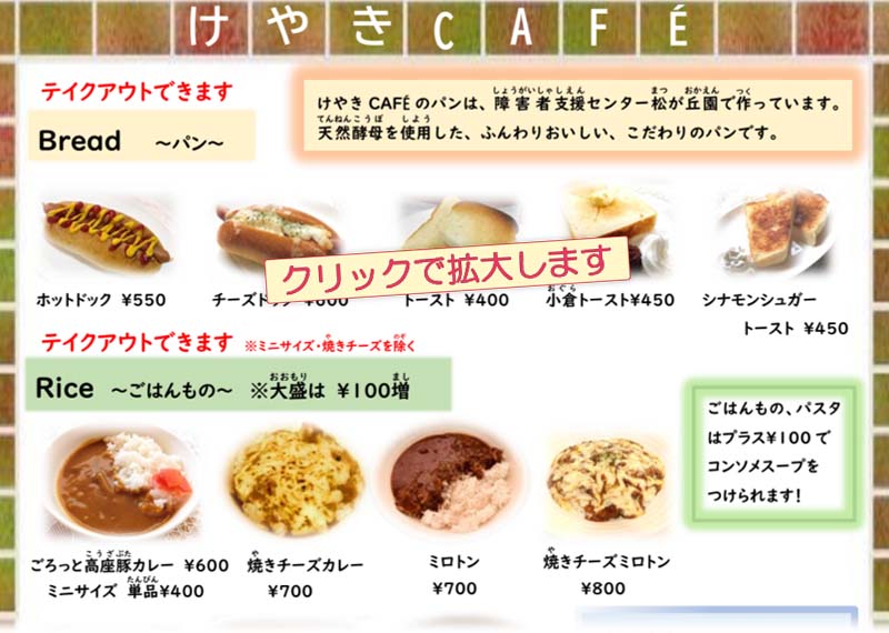けやきCAFEメニュー