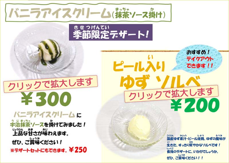 季節限定デザート