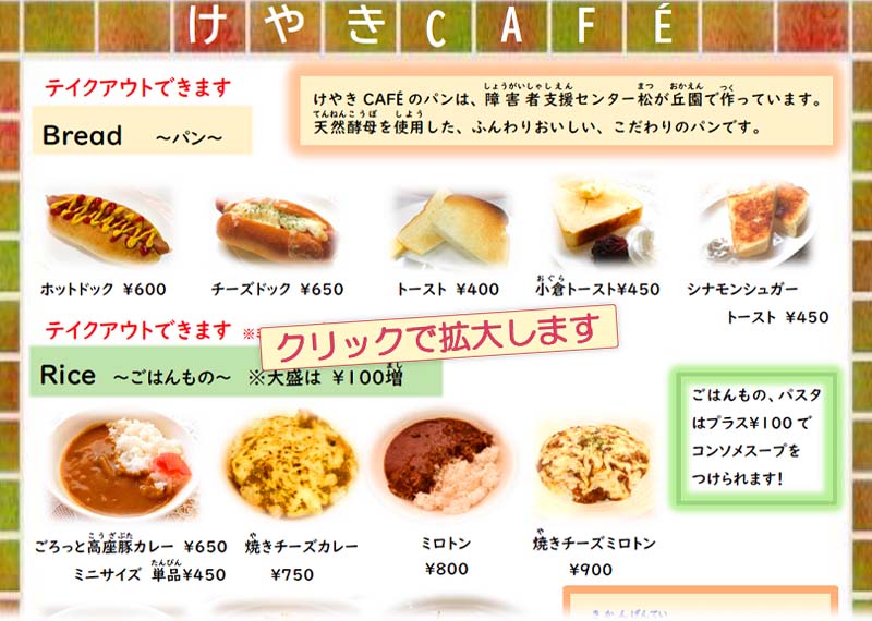 けやきCAFEメニュー