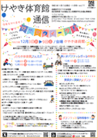 体育館通信 2023年11月号