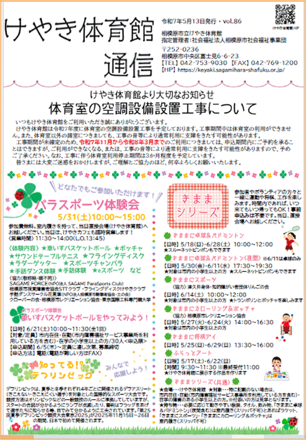 体育館通信 2025年５月号