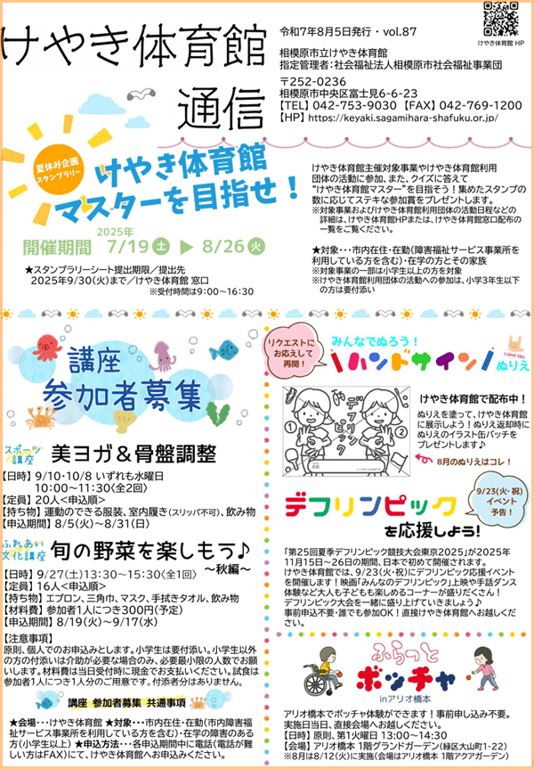 体育館通信 2025年８月号
