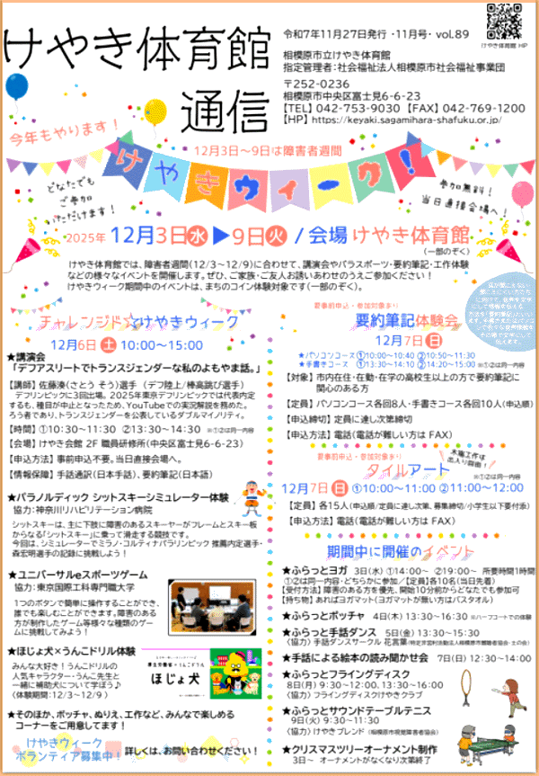 体育館通信 2025年11月号