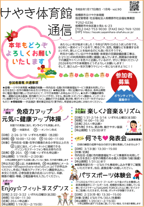 体育館通信 2026年１月号