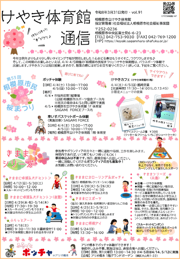 体育館通信 2026年４月号
