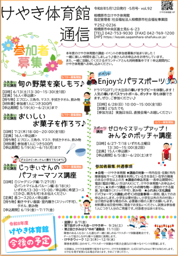 体育館通信 2026年５月号