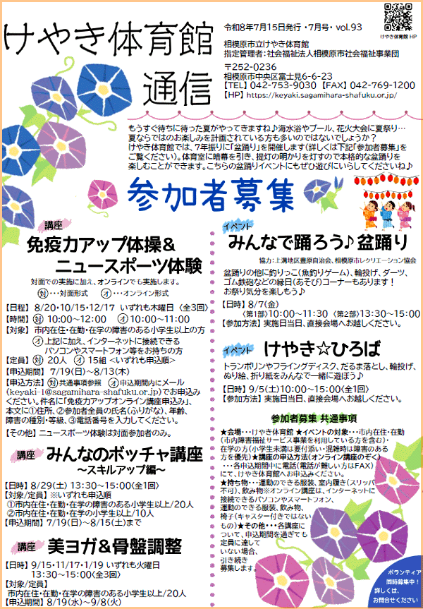 体育館通信 2026年７月号