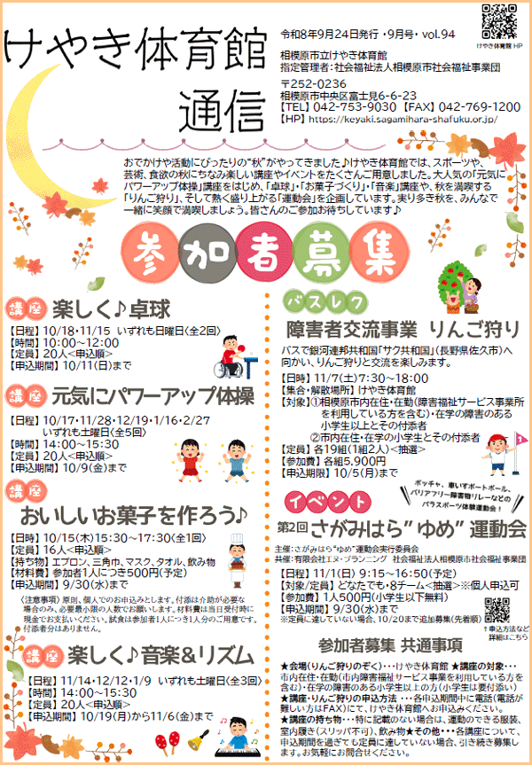体育館通信 2026年９月号