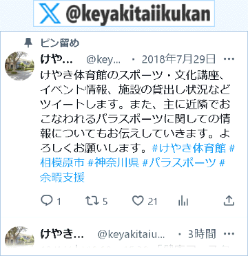 けやき体育館エックス