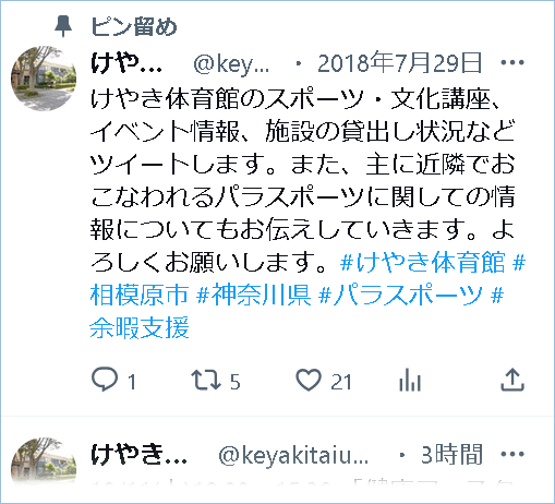 けやき体育館エックス